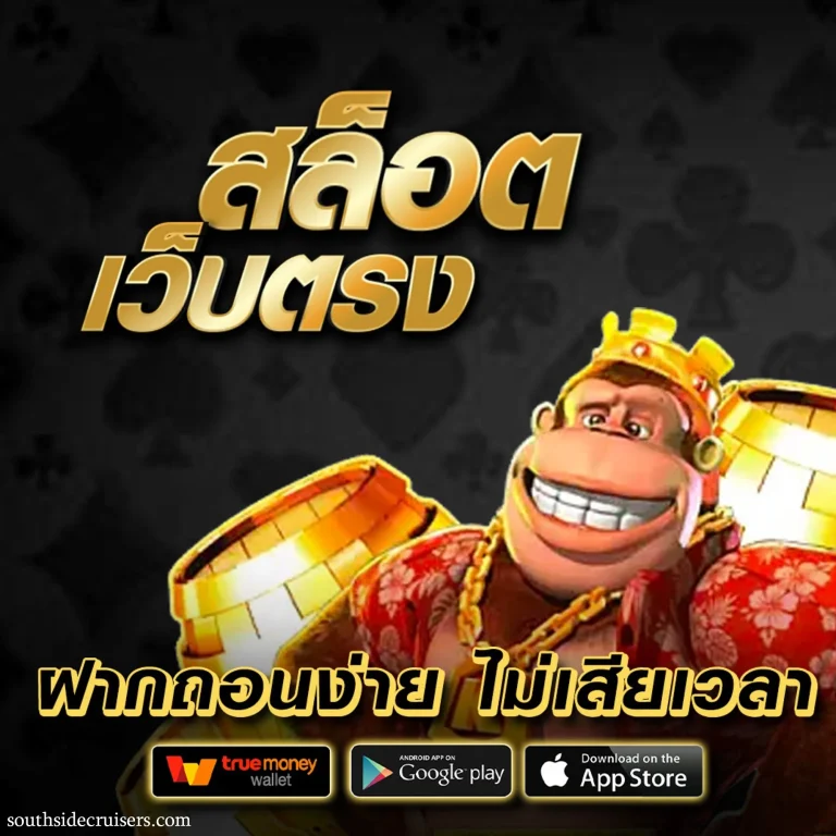 เว็บKING8win
