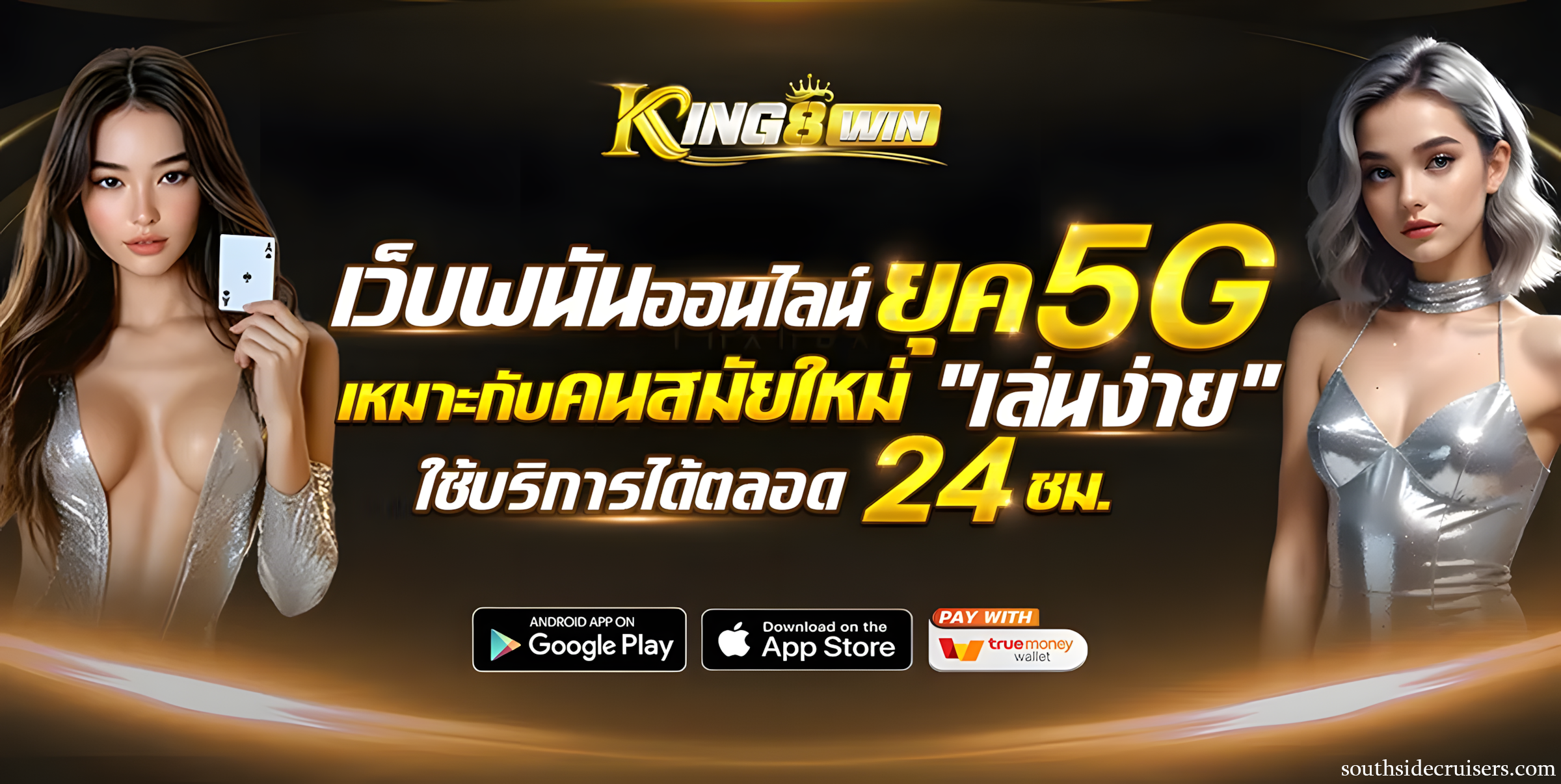 KING8win เว็บตรง